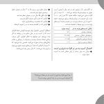 کتاب کار آسیب مغزی تمرین‌هایی برای توانبخشی شناختی - صفحه 18