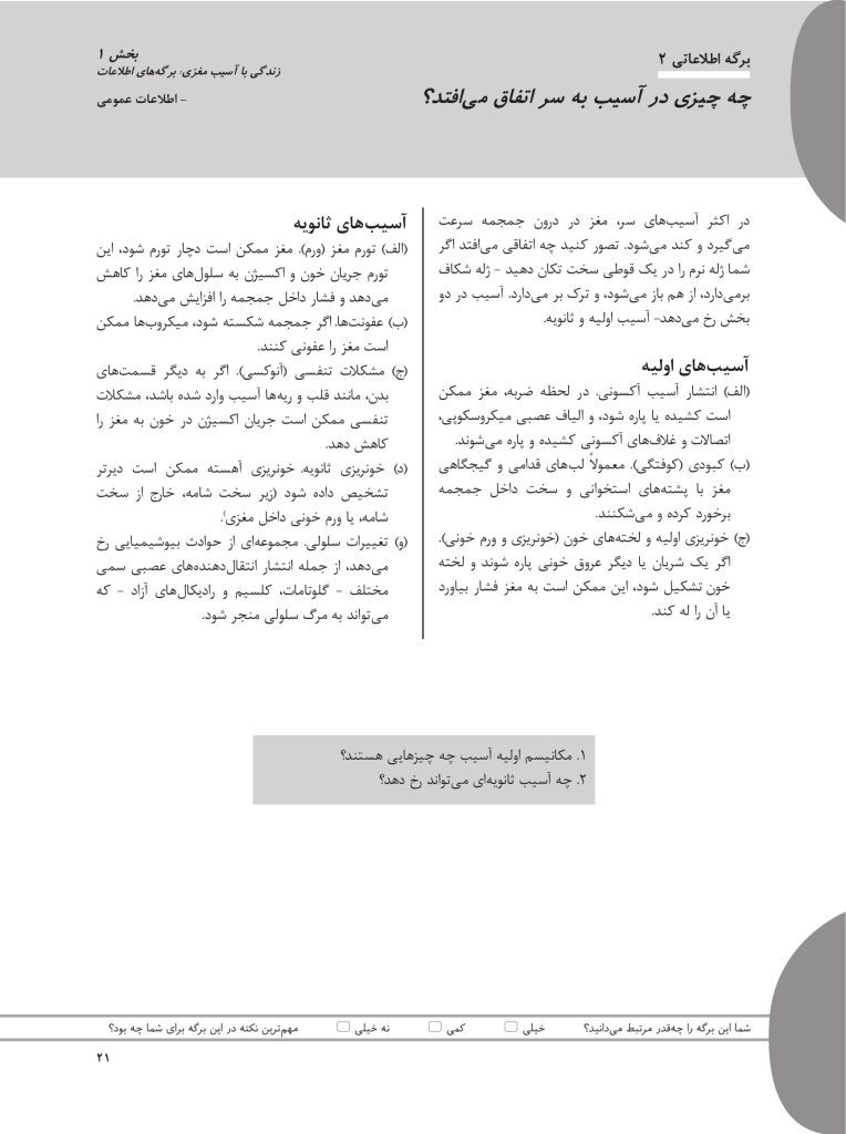 کتاب کار آسیب مغزی تمرین‌هایی برای توانبخشی شناختی - صفحه 19