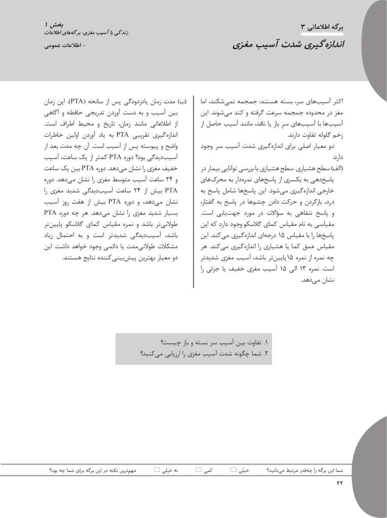 کتاب کار آسیب مغزی تمرین‌هایی برای توانبخشی شناختی - صفحه 20