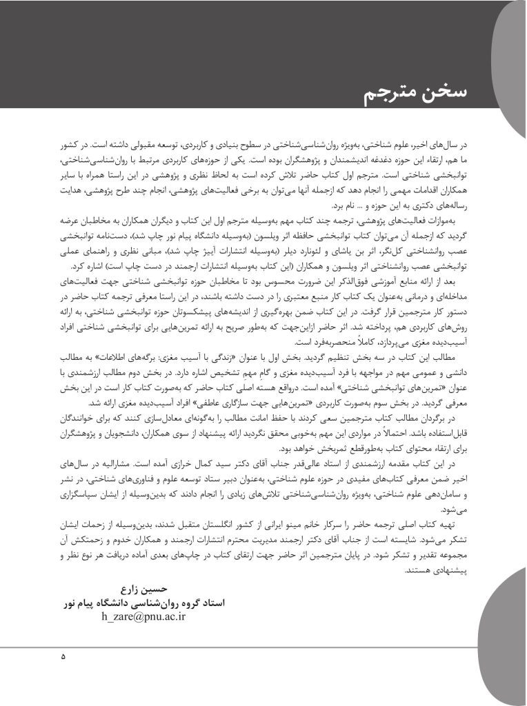 کتاب کار آسیب مغزی تمرین‌هایی برای توانبخشی شناختی - صفحه 3