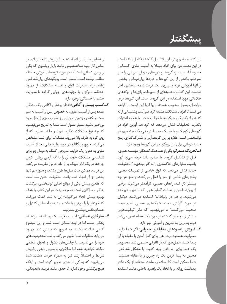 کتاب کار آسیب مغزی تمرین‌هایی برای توانبخشی شناختی - صفحه 5