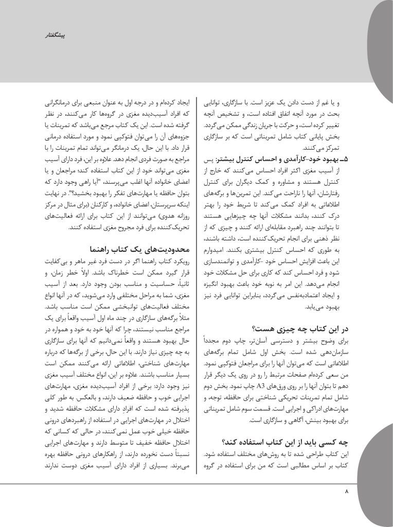 کتاب کار آسیب مغزی تمرین‌هایی برای توانبخشی شناختی - صفحه 6