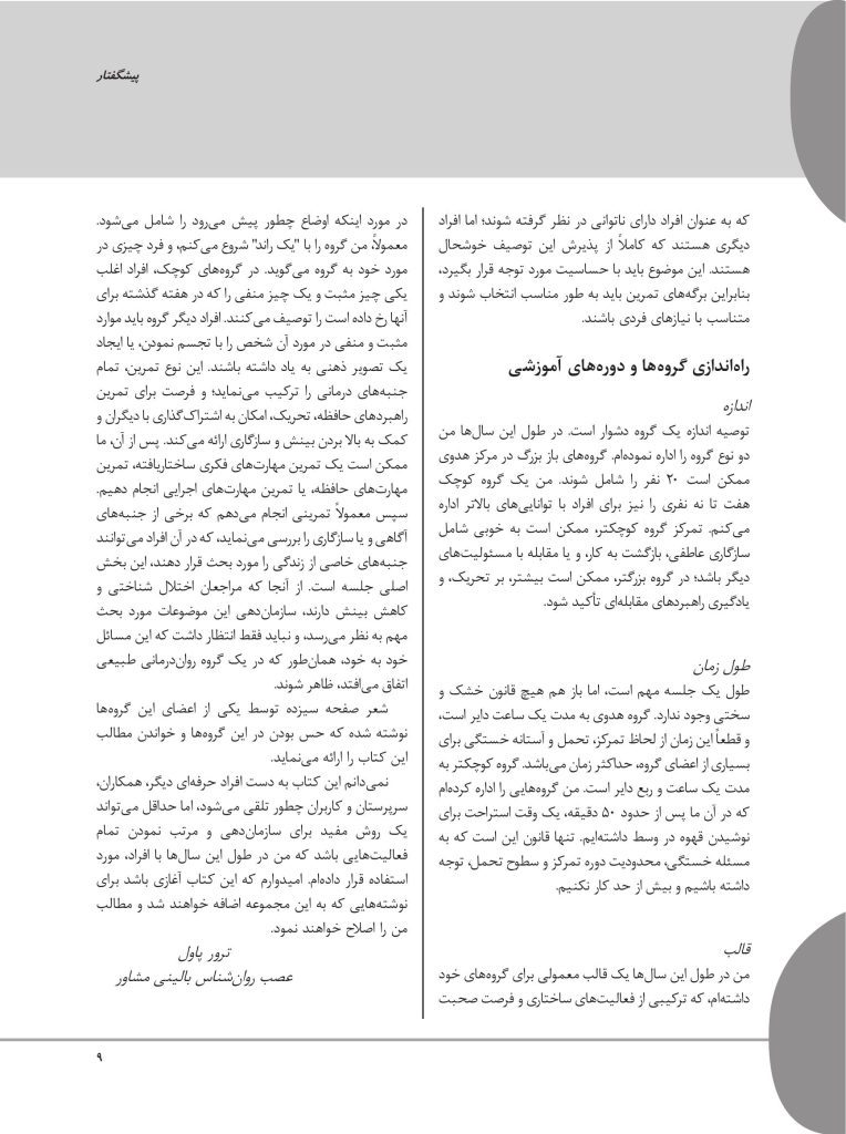 کتاب کار آسیب مغزی تمرین‌هایی برای توانبخشی شناختی - صفحه 7