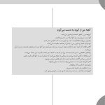کتاب کار آسیب مغزی تمرین‌هایی برای توانبخشی شناختی - صفحه 8