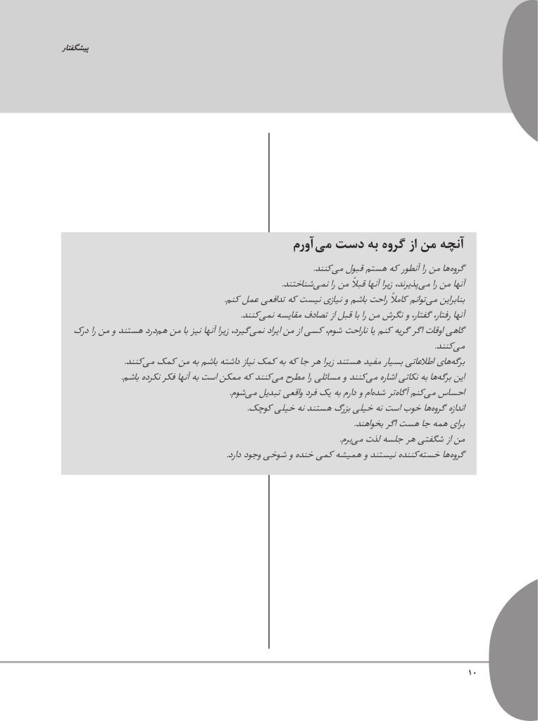 کتاب کار آسیب مغزی تمرین‌هایی برای توانبخشی شناختی - صفحه 8
