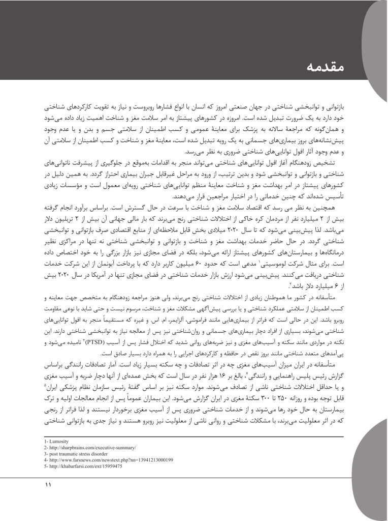 کتاب کار آسیب مغزی تمرین‌هایی برای توانبخشی شناختی - صفحه 9
