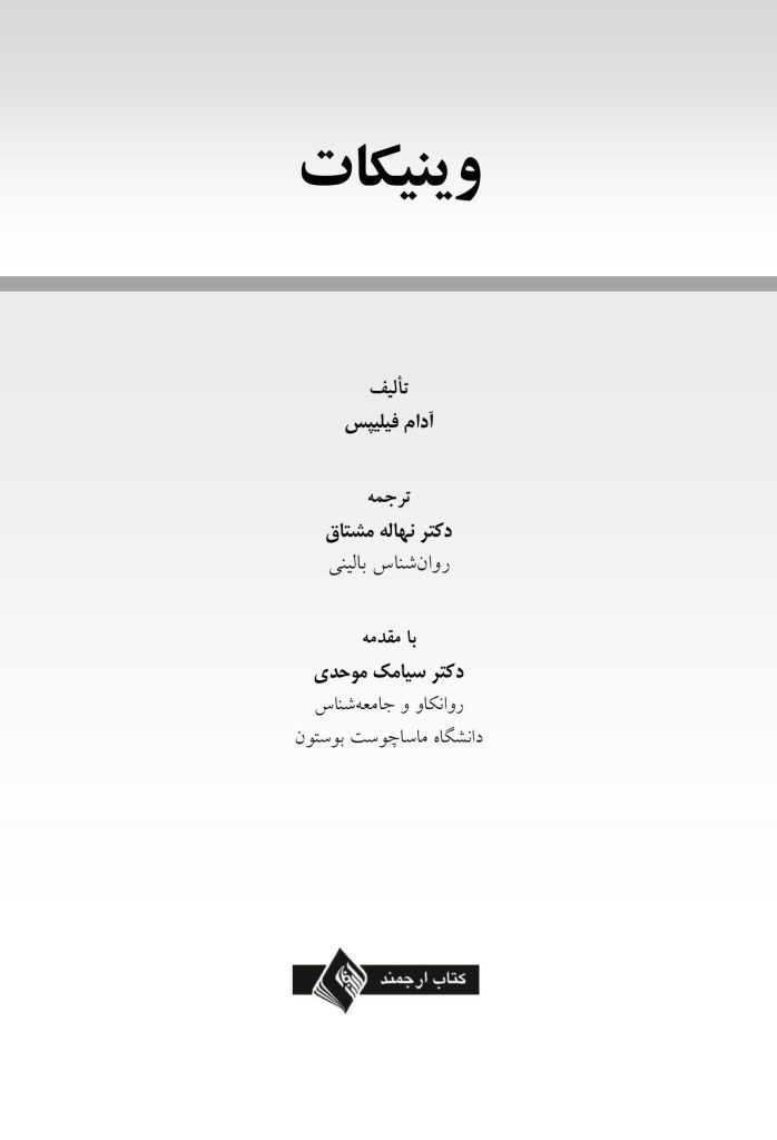 وینیکات - صفحه 1