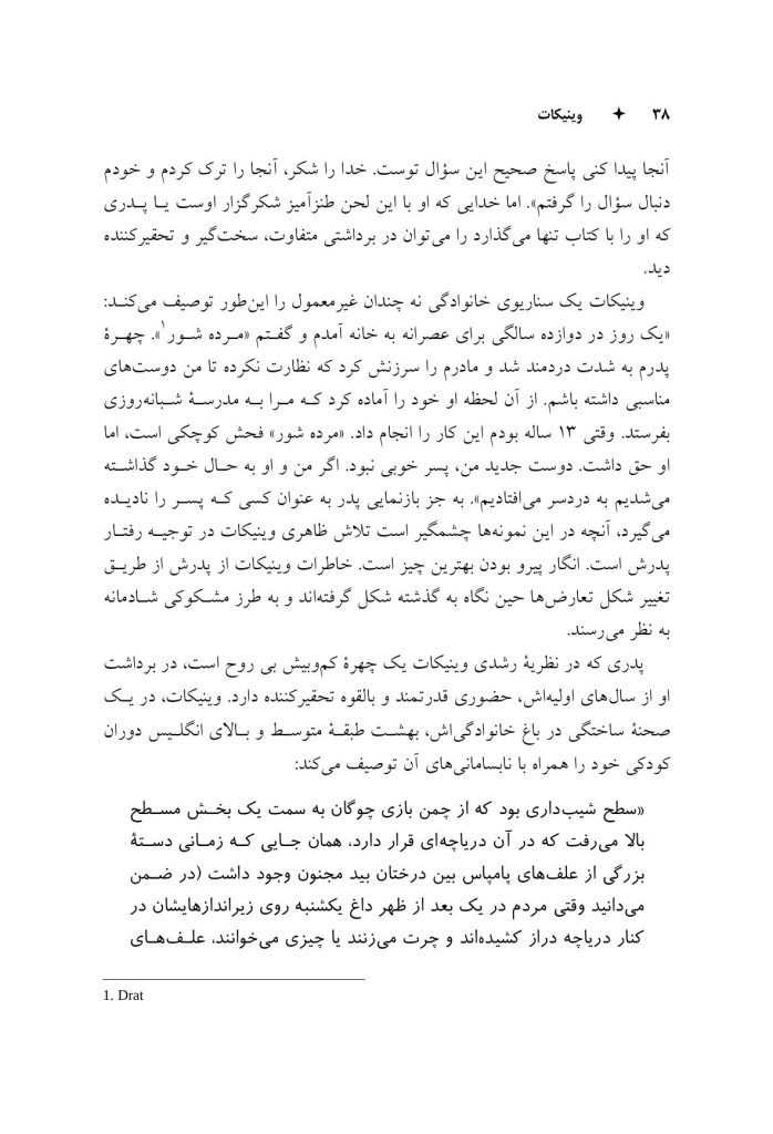 وینیکات - صفحه 10