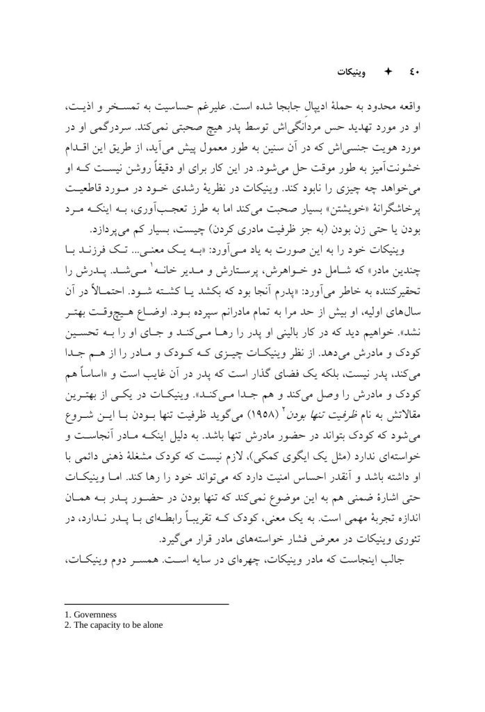 وینیکات - صفحه 12