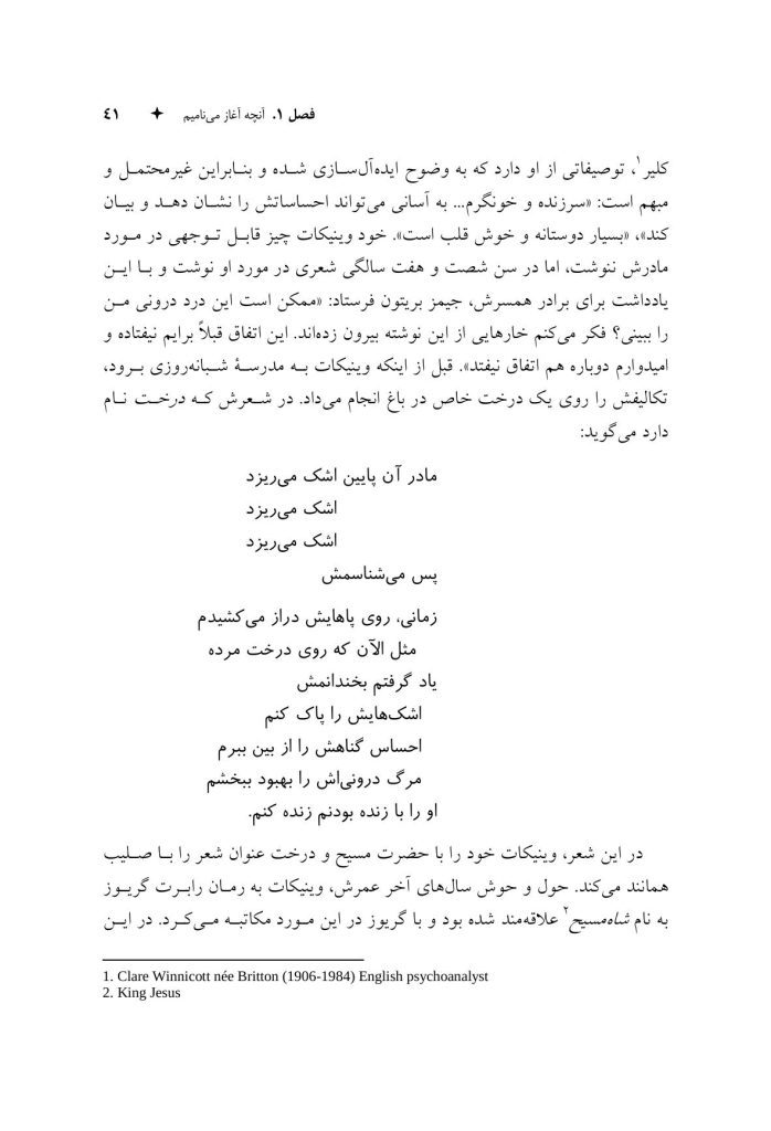 وینیکات - صفحه 13