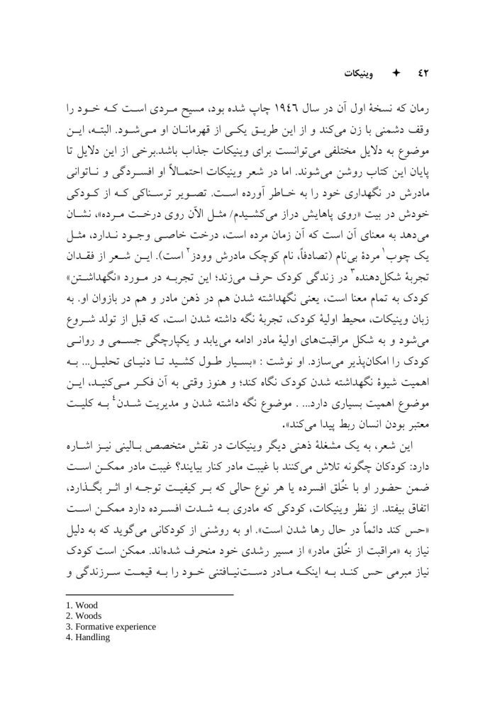 وینیکات - صفحه 14