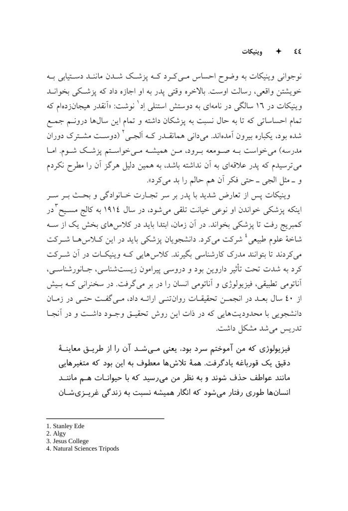 وینیکات - صفحه 16