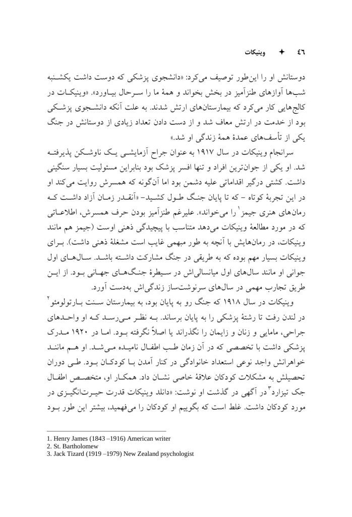 وینیکات - صفحه 18