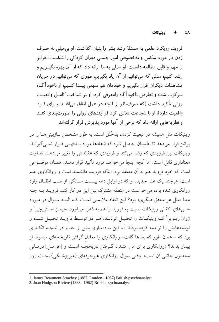 وینیکات - صفحه 20