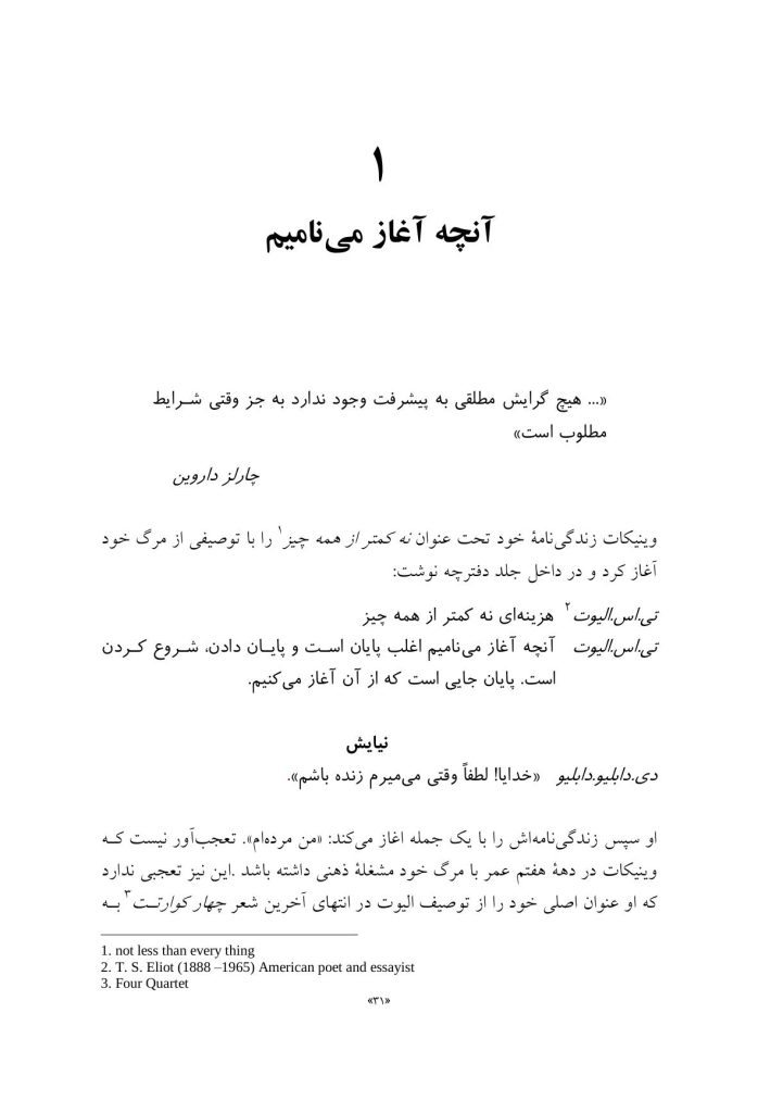 وینیکات - صفحه 3