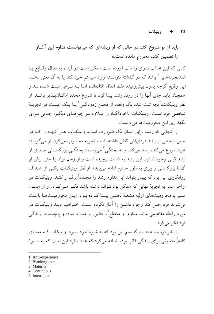 وینیکات - صفحه 6