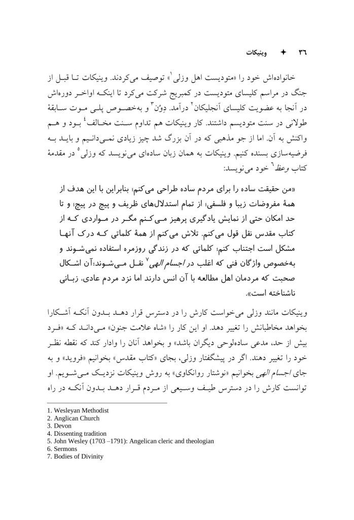 وینیکات - صفحه 8