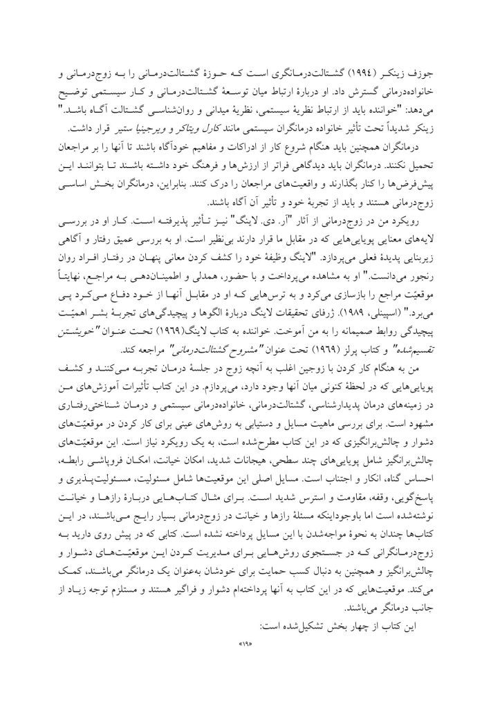 چالشهای رایج در زوجدرمانی - صفحه 10