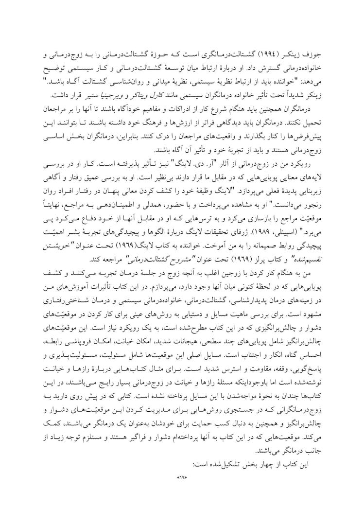 چالشهای رایج در زوجدرمانی - صفحه 10