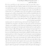 چالش‌های رایج در زوج‌درمانی - صفحه 11