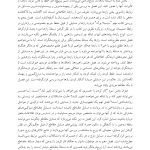 چالش‌های رایج در زوج‌درمانی - صفحه 12
