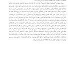 چالش‌های رایج در زوج‌درمانی - صفحه 13