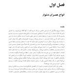 چالش‌های رایج در زوج‌درمانی - صفحه 16