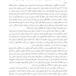 چالش‌های رایج در زوج‌درمانی - صفحه 17