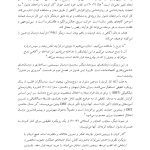 چالش‌های رایج در زوج‌درمانی - صفحه 18