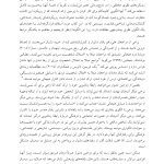 چالش‌های رایج در زوج‌درمانی - صفحه 19