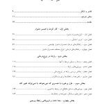 چالش‌های رایج در زوج‌درمانی - صفحه 2