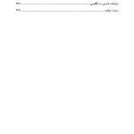 چالش‌های رایج در زوج‌درمانی - صفحه 3