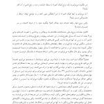 چالش‌های رایج در زوج‌درمانی - صفحه 4