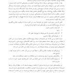 چالش‌های رایج در زوج‌درمانی - صفحه 5