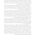 چالش‌های رایج در زوج‌درمانی - صفحه 7