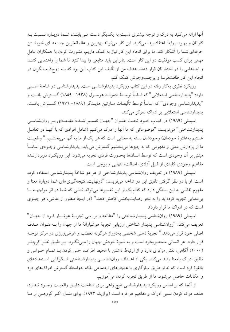 چالشهای رایج در زوجدرمانی - صفحه 7