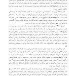 چالش‌های رایج در زوج‌درمانی - صفحه 8