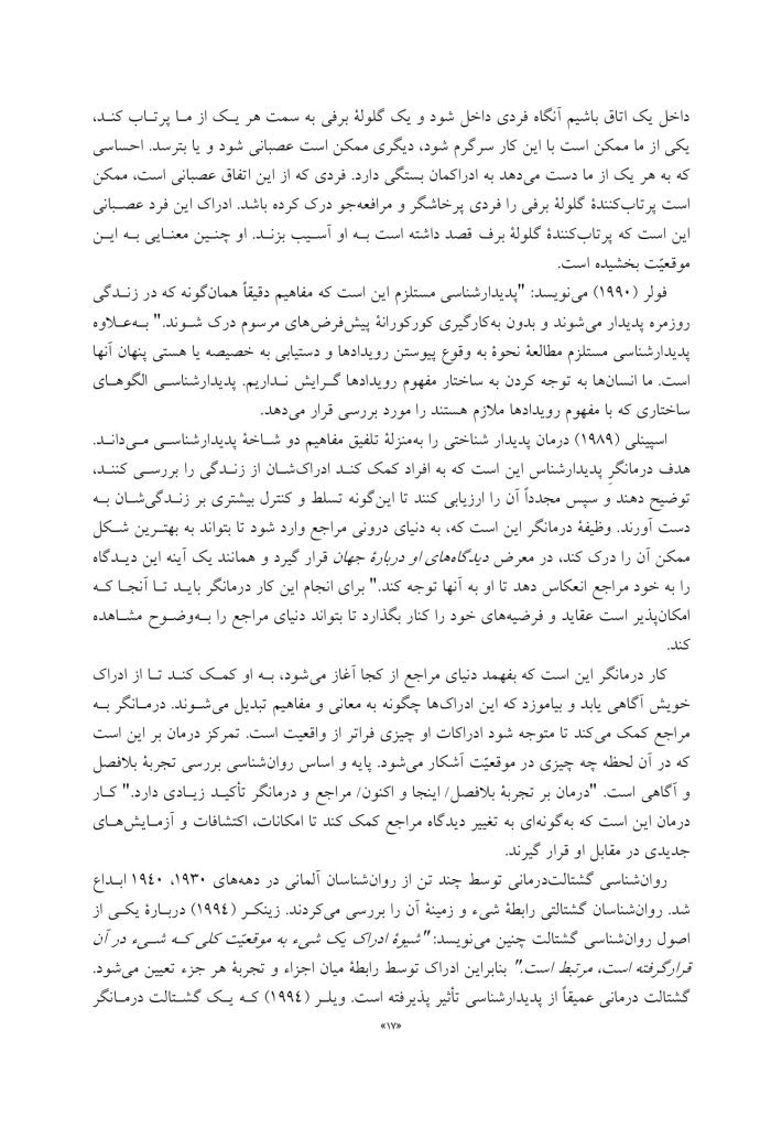 چالشهای رایج در زوجدرمانی - صفحه 8
