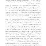 چالش‌های رایج در زوج‌درمانی - صفحه 9