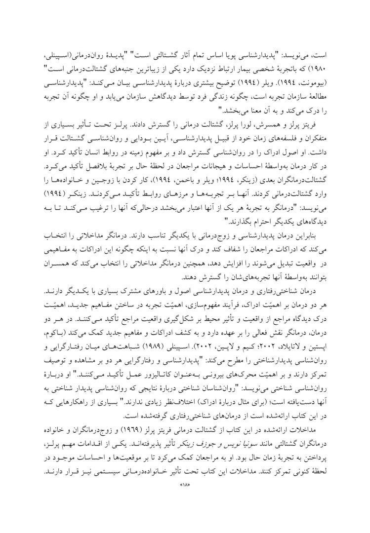 چالشهای رایج در زوجدرمانی - صفحه 9