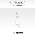 راهنمای بالینی طرحوارهدرمانی - صفحه 1