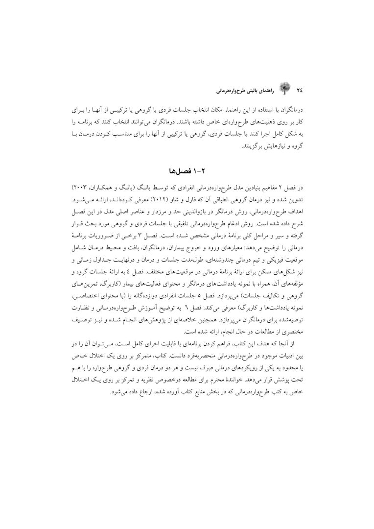 راهنمای بالینی طرحوارهدرمانی - صفحه 10