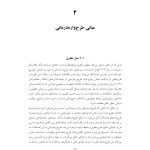 راهنمای بالینی طرحوارهدرمانی - صفحه 11