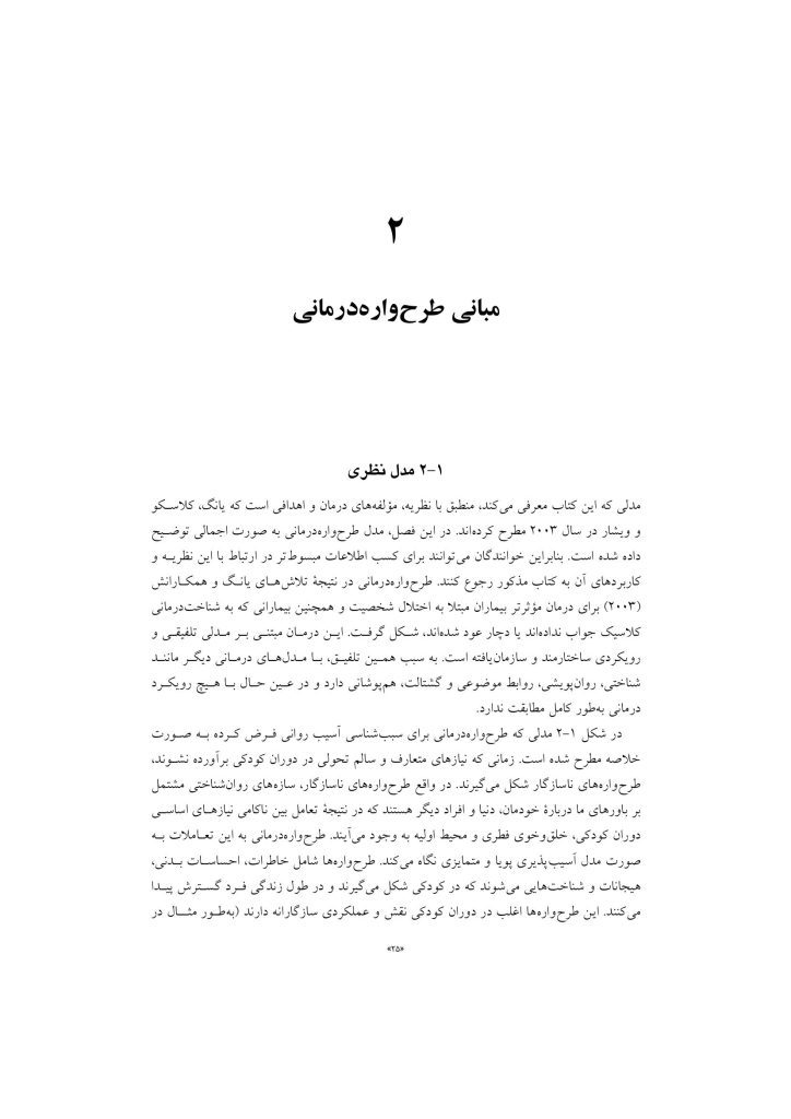 راهنمای بالینی طرحوارهدرمانی - صفحه 11