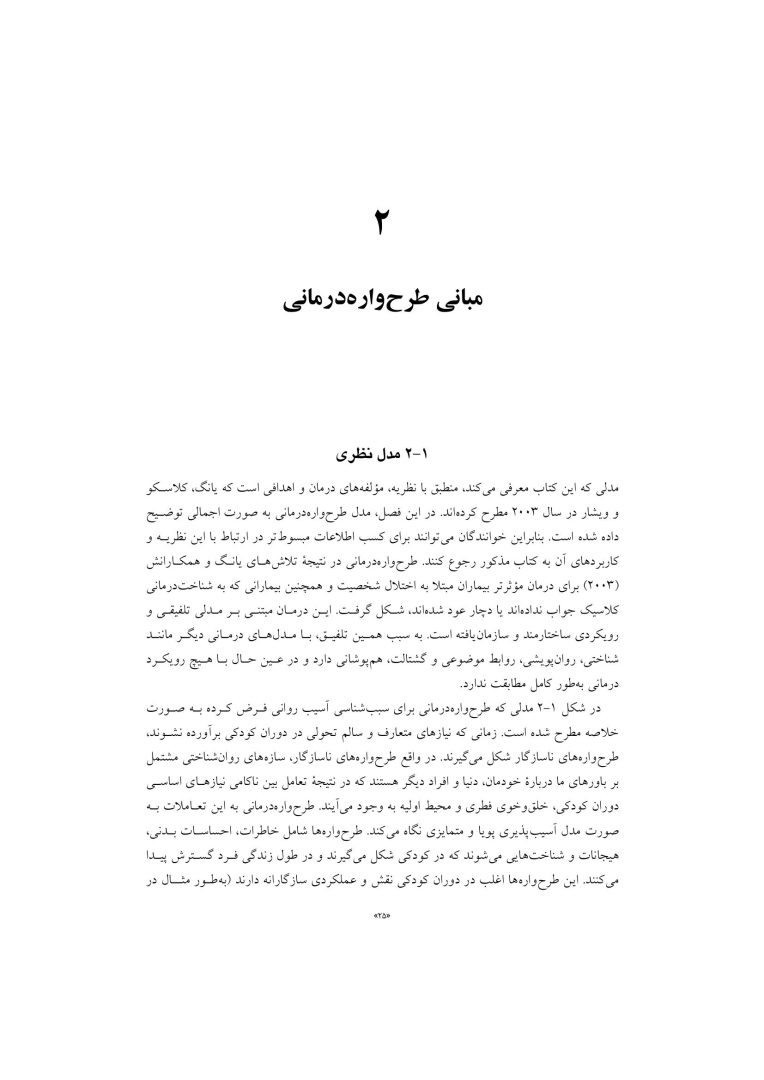 راهنمای بالینی طرحوارهدرمانی - صفحه 11