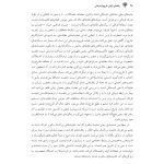راهنمای بالینی طرحوارهدرمانی - صفحه 14
