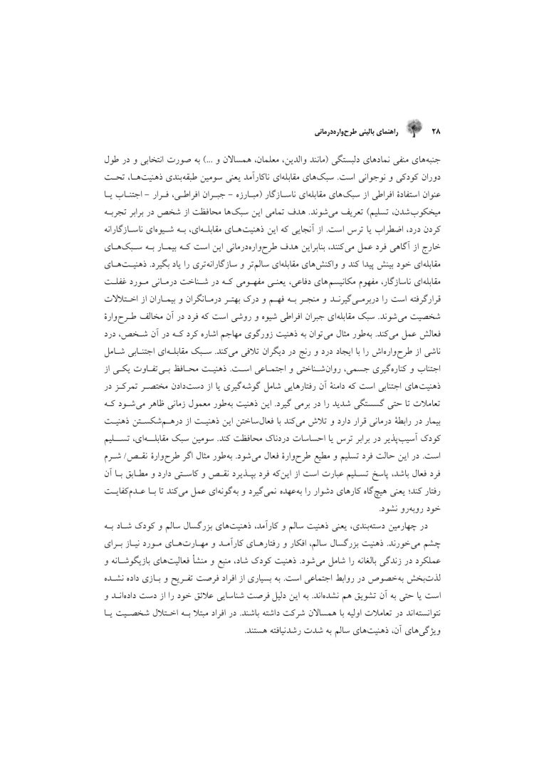 راهنمای بالینی طرحوارهدرمانی - صفحه 14