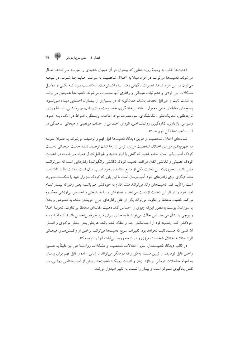 راهنمای بالینی طرحوارهدرمانی - صفحه 15