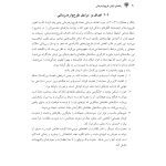 راهنمای بالینی طرحوارهدرمانی - صفحه 16