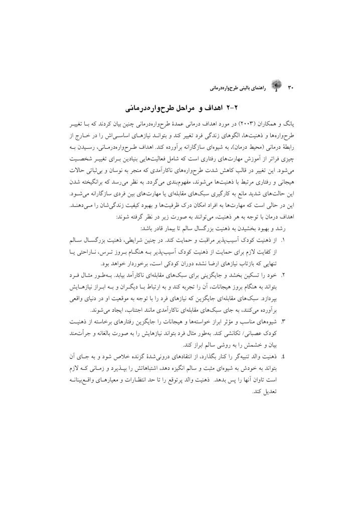 راهنمای بالینی طرحوارهدرمانی - صفحه 16